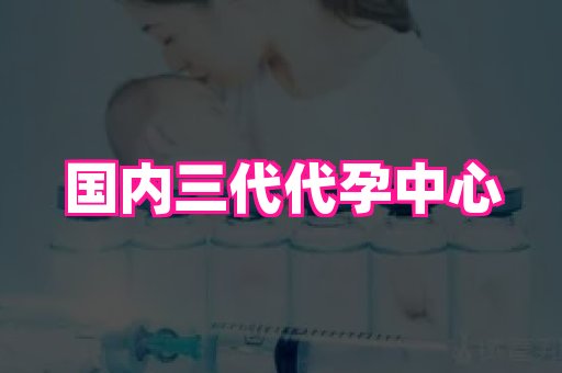 南京助孕网 2